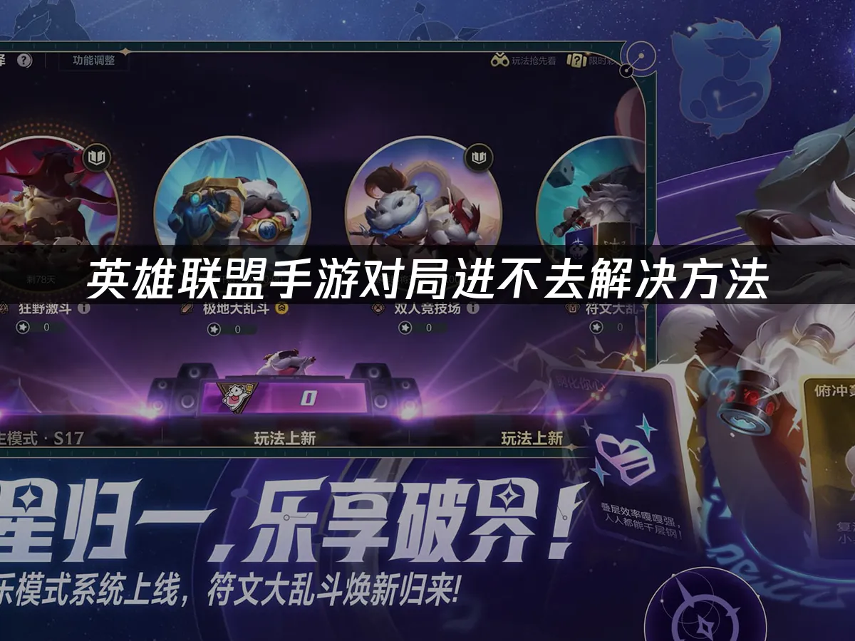 英雄联盟手游 封面图