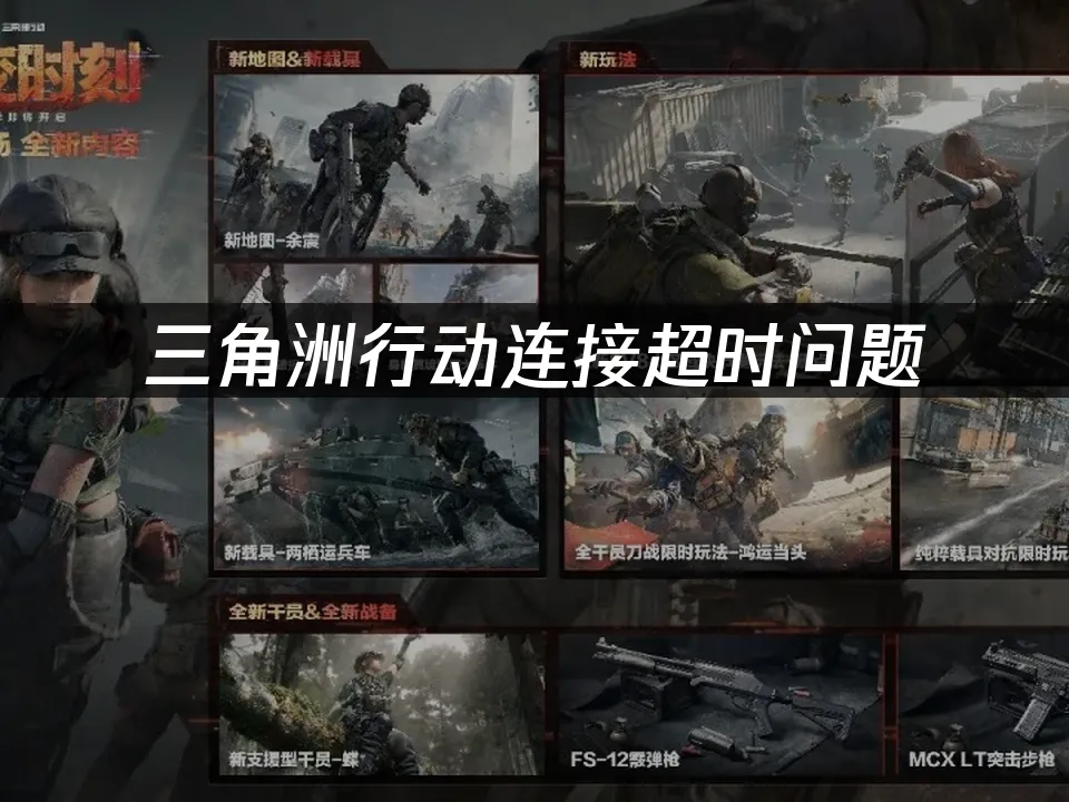 三角洲行動 封面圖