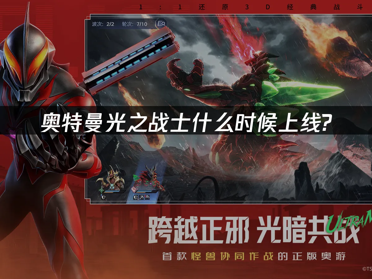 奥特曼光之战士 封面图