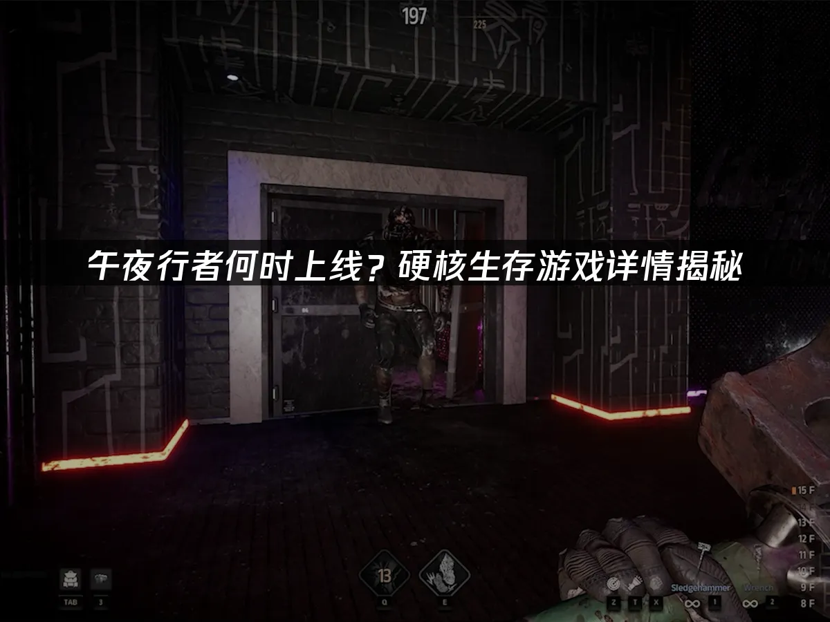 午夜行者 封面圖
