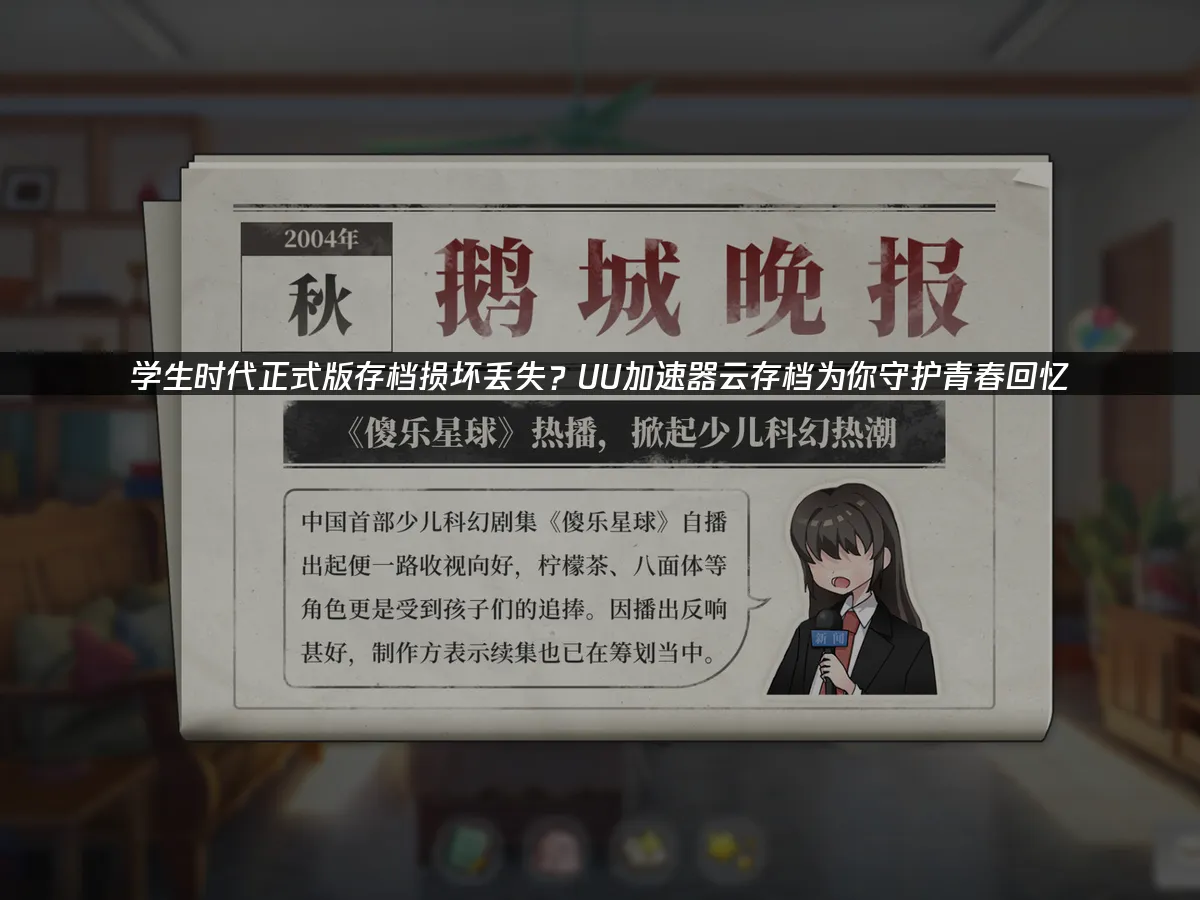 学生时代正式版 封面图