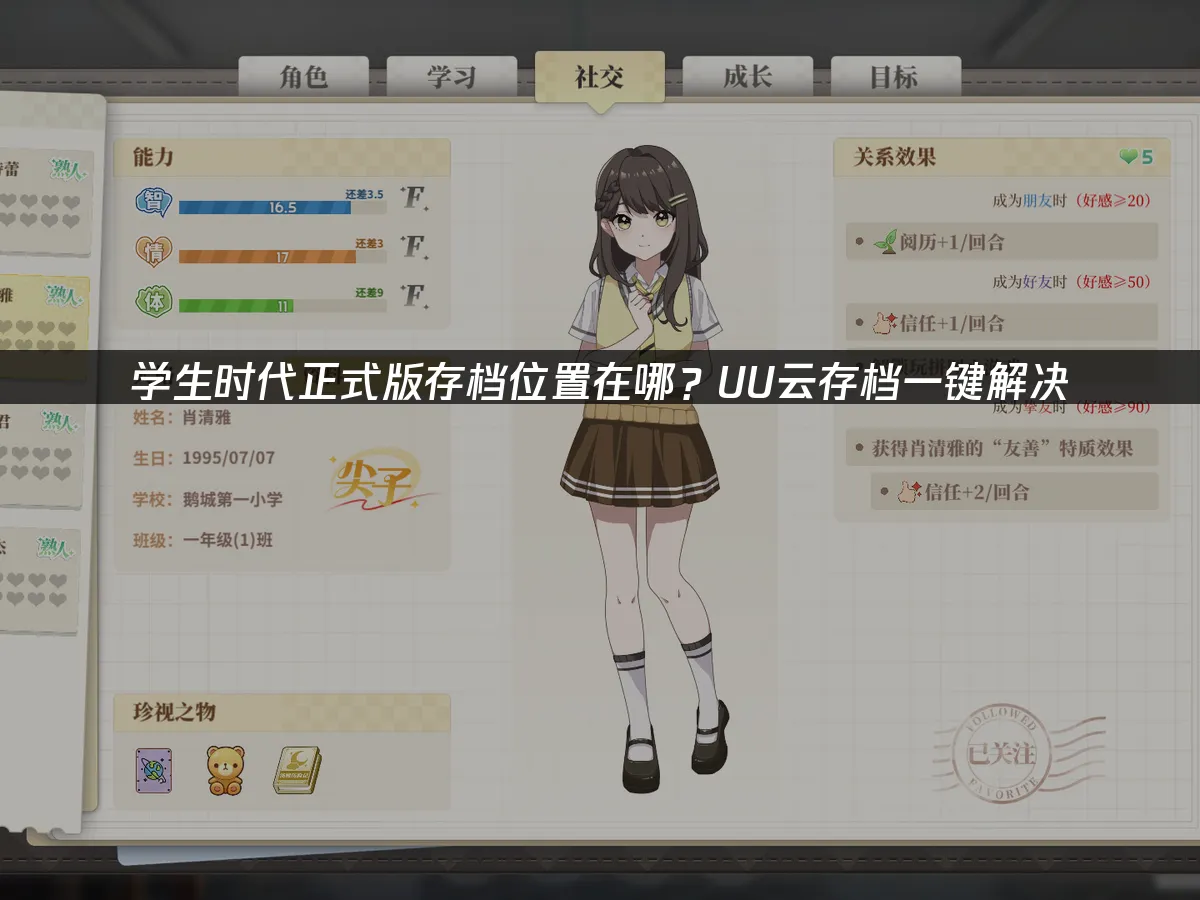 学生时代正式版 封面图