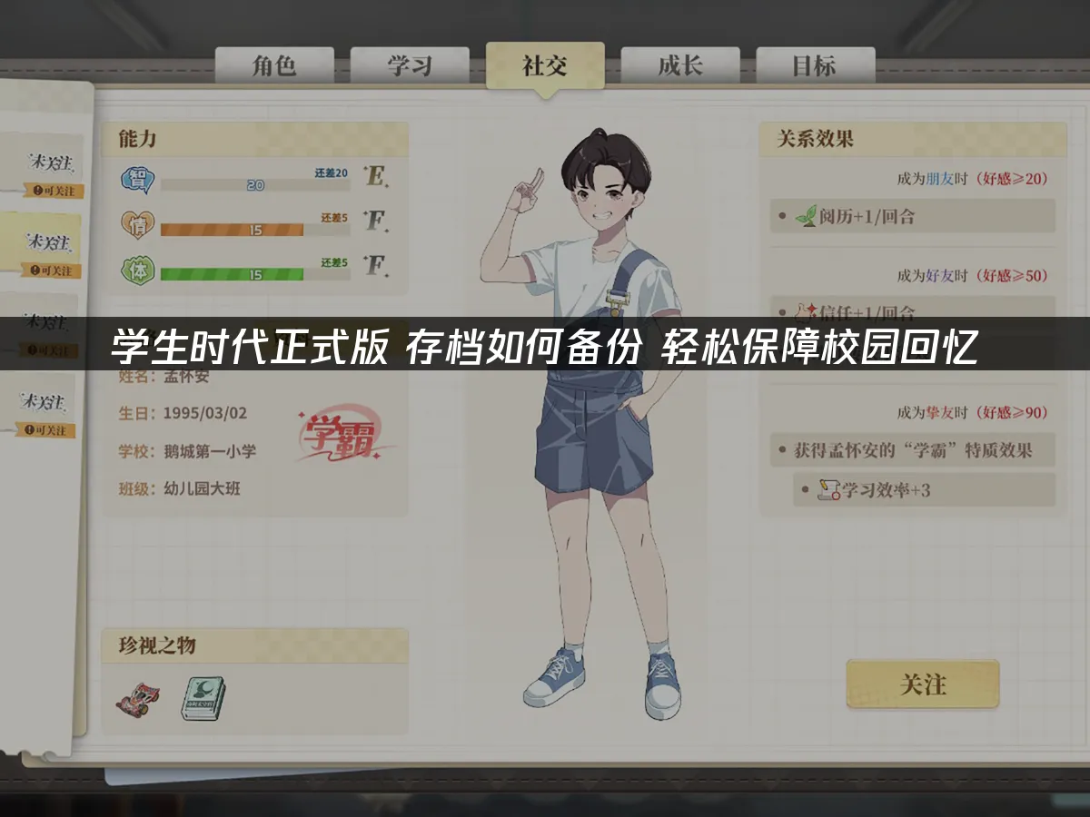 学生时代正式版 封面图