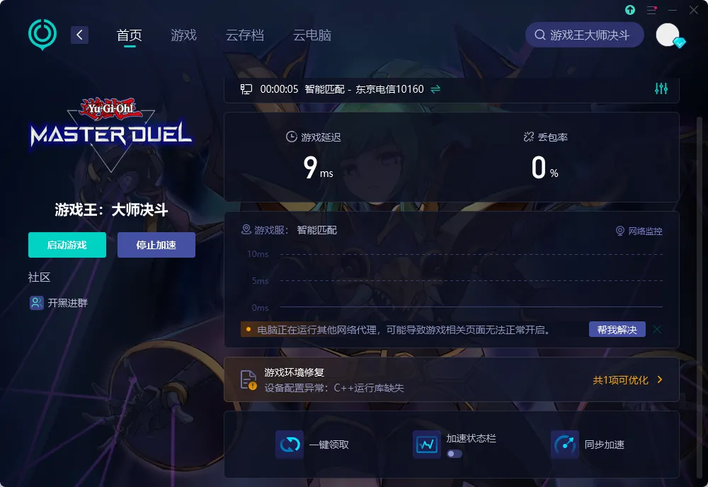 【UU加速器】PC端 介绍图