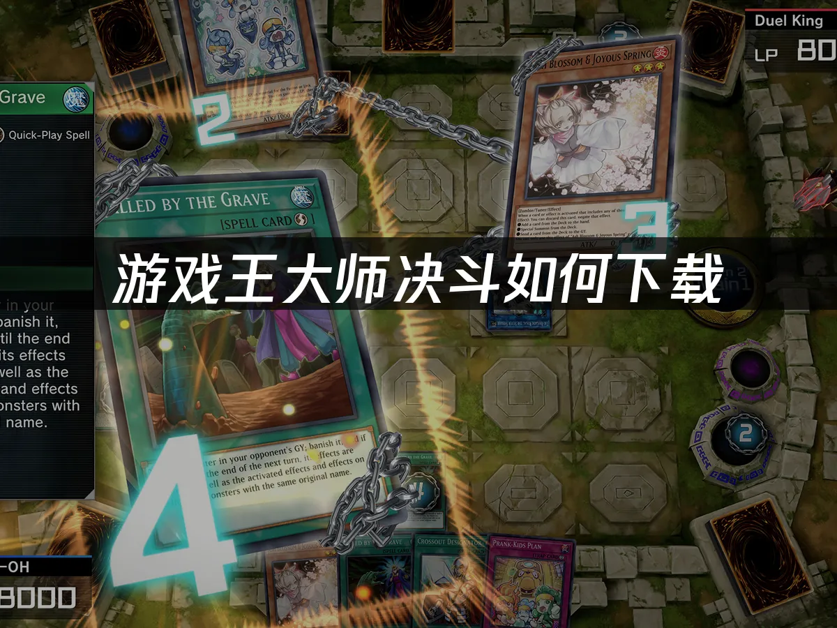 游戏王大师决斗 封面图