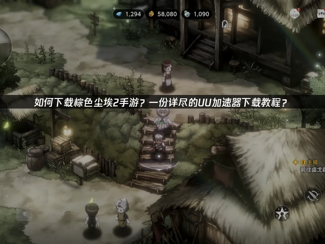 棕色尘埃2手游 封面图