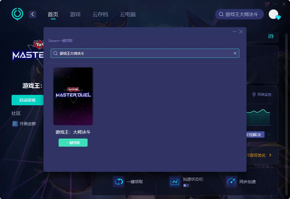 游戏王大师决斗