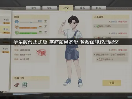 学生时代正式版存档如何备份？用UU云存档守护你的青春记忆！