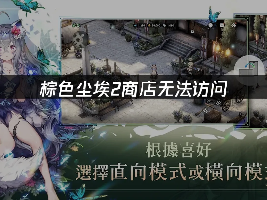 棕色尘埃2手游封面