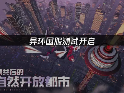 异环国服测试开启，玩家低延迟参与全攻略！