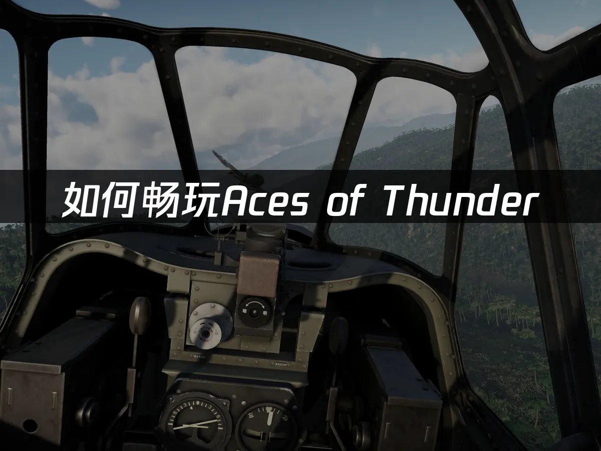 Aces of Thunder 封面图