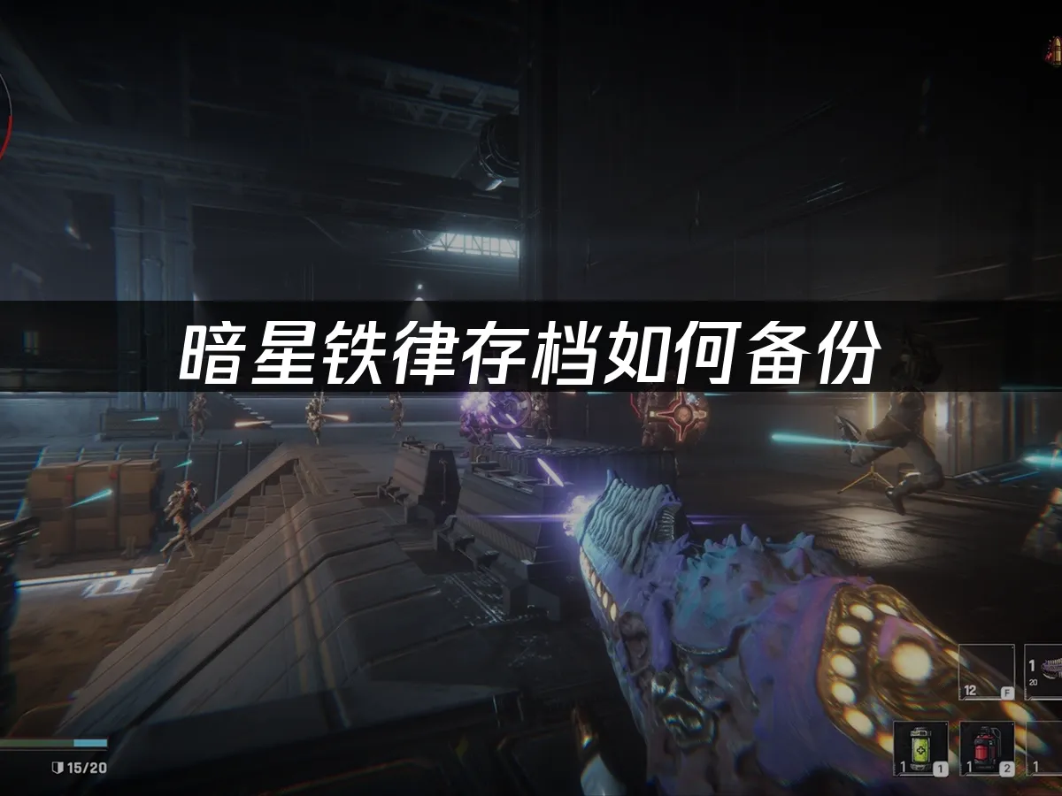 暗星铁律 封面图