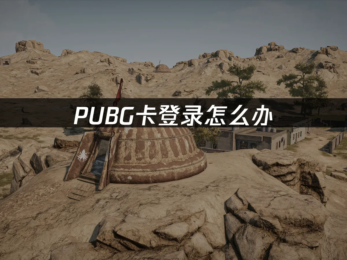 PUBG 封面图