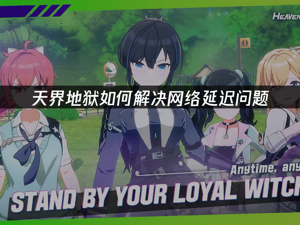 天界地獄 封面圖