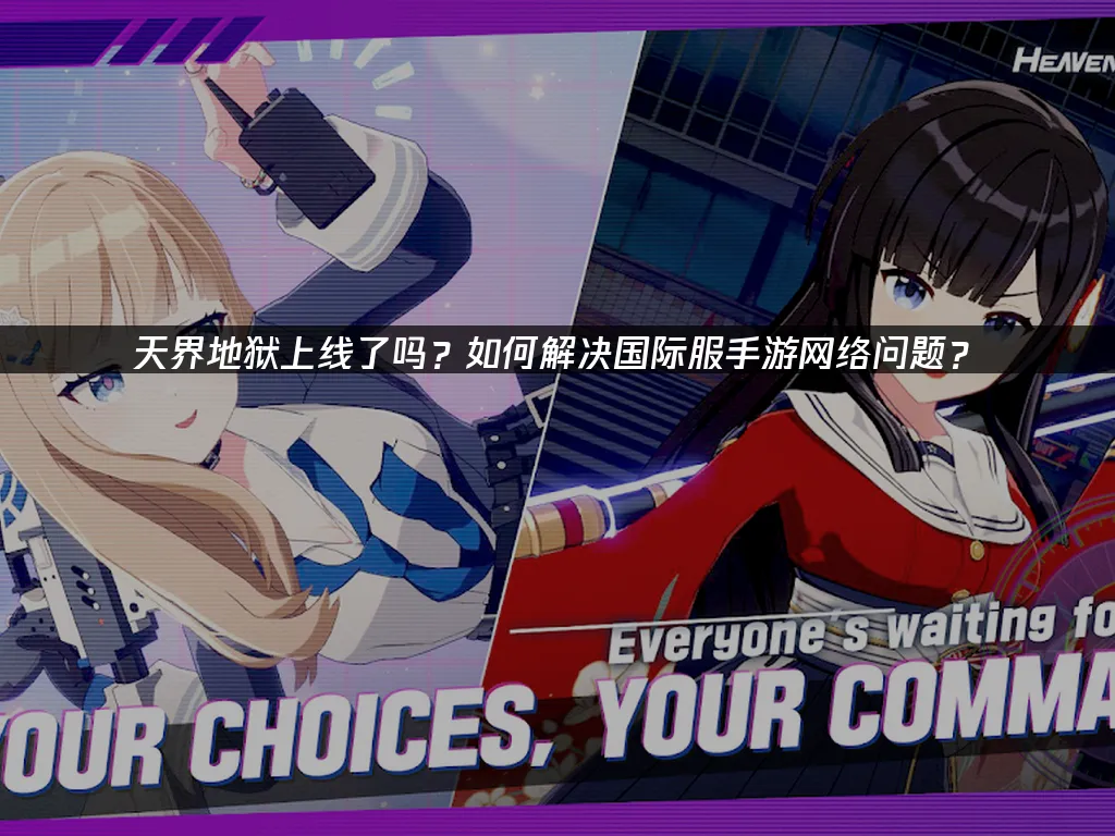 天界地狱 封面图