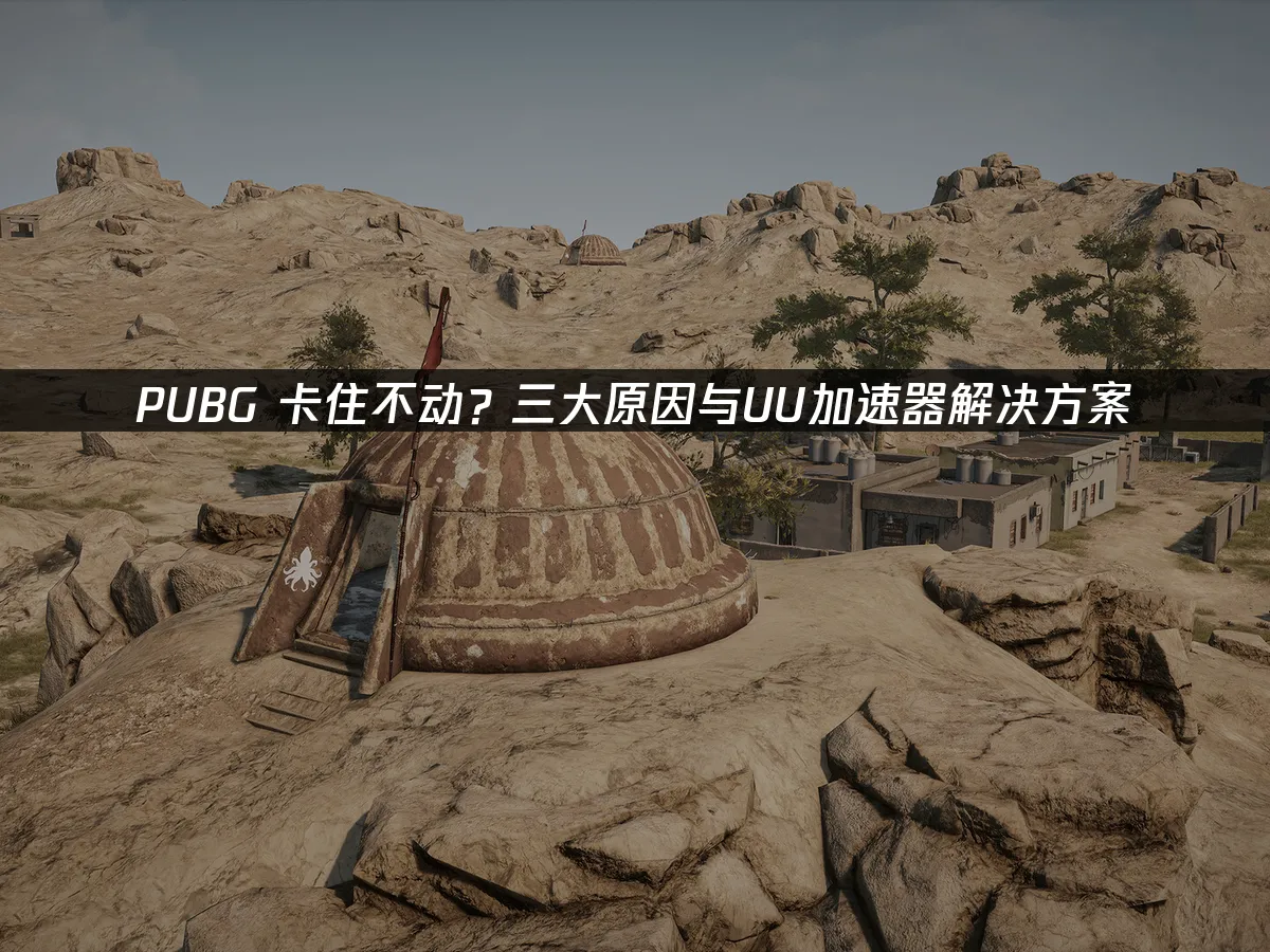 PUBG 封面圖