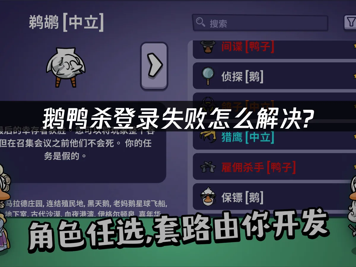 鹅鸭杀 封面图