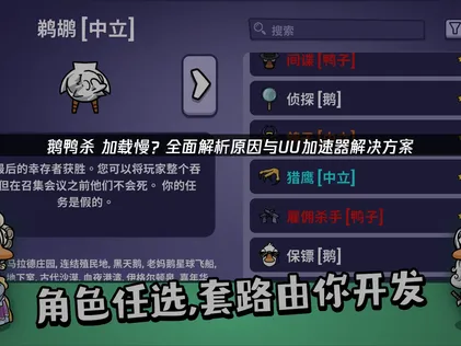 鹅鸭杀加载慢问题深度解析与高效解决指南！