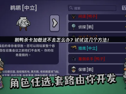 鹅鸭杀卡加载解决方案：从根源提升游戏流畅度！