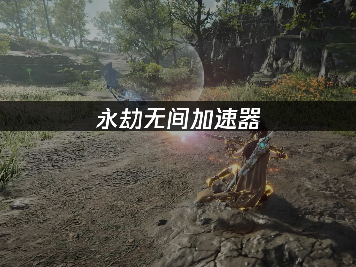 永劫无间 封面图