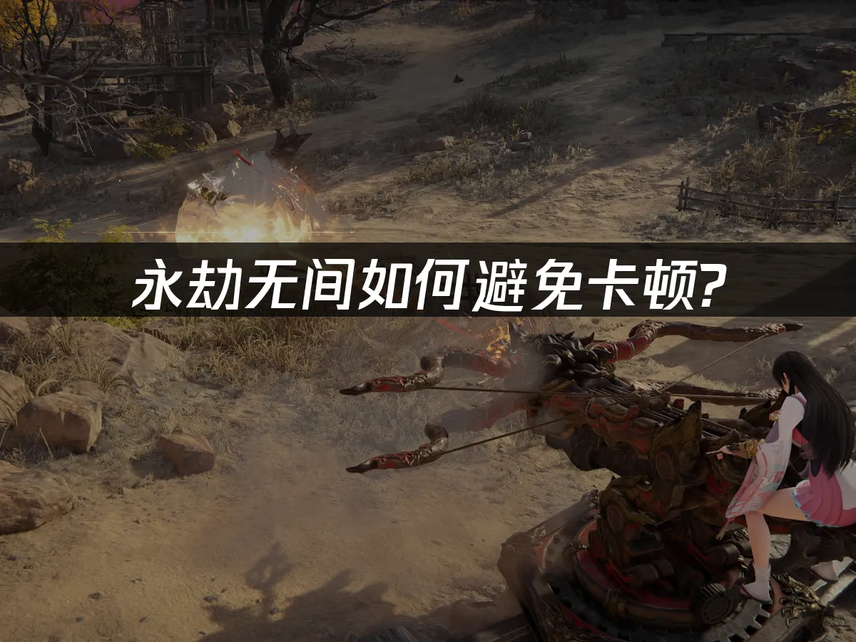 永劫无间 封面图