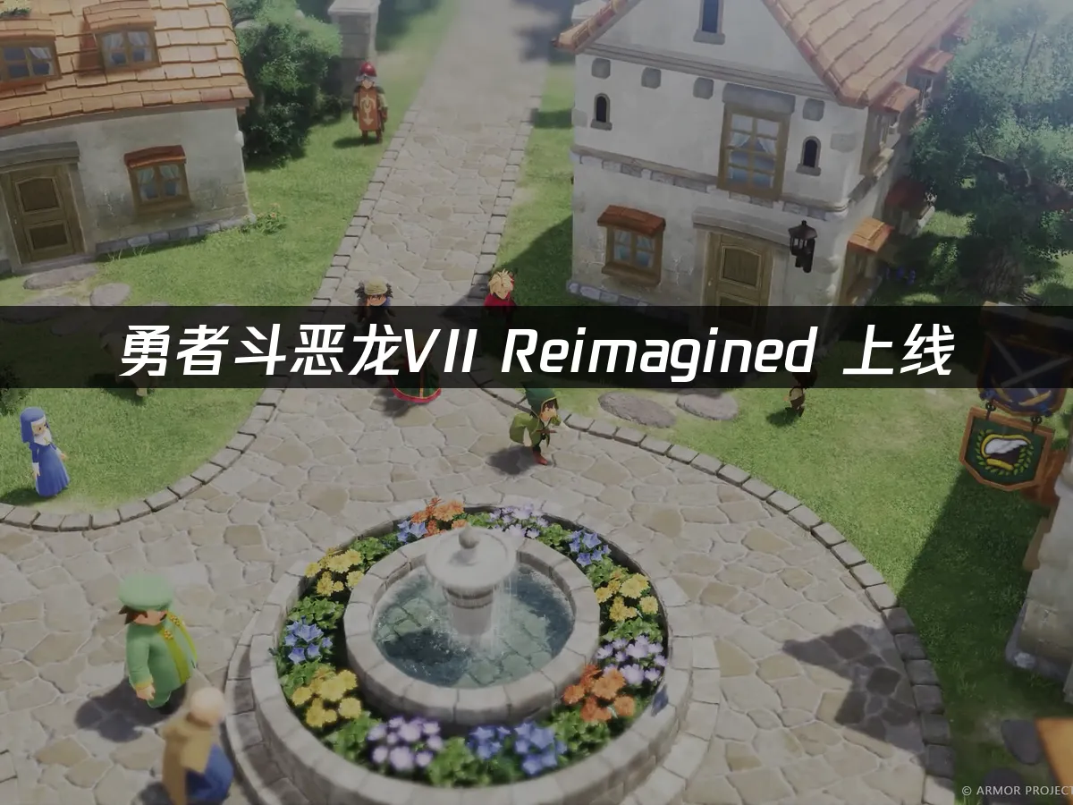 勇者鬥惡龍VII Reimagined 封面圖