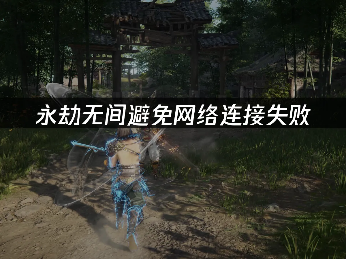 永劫無間 封面圖