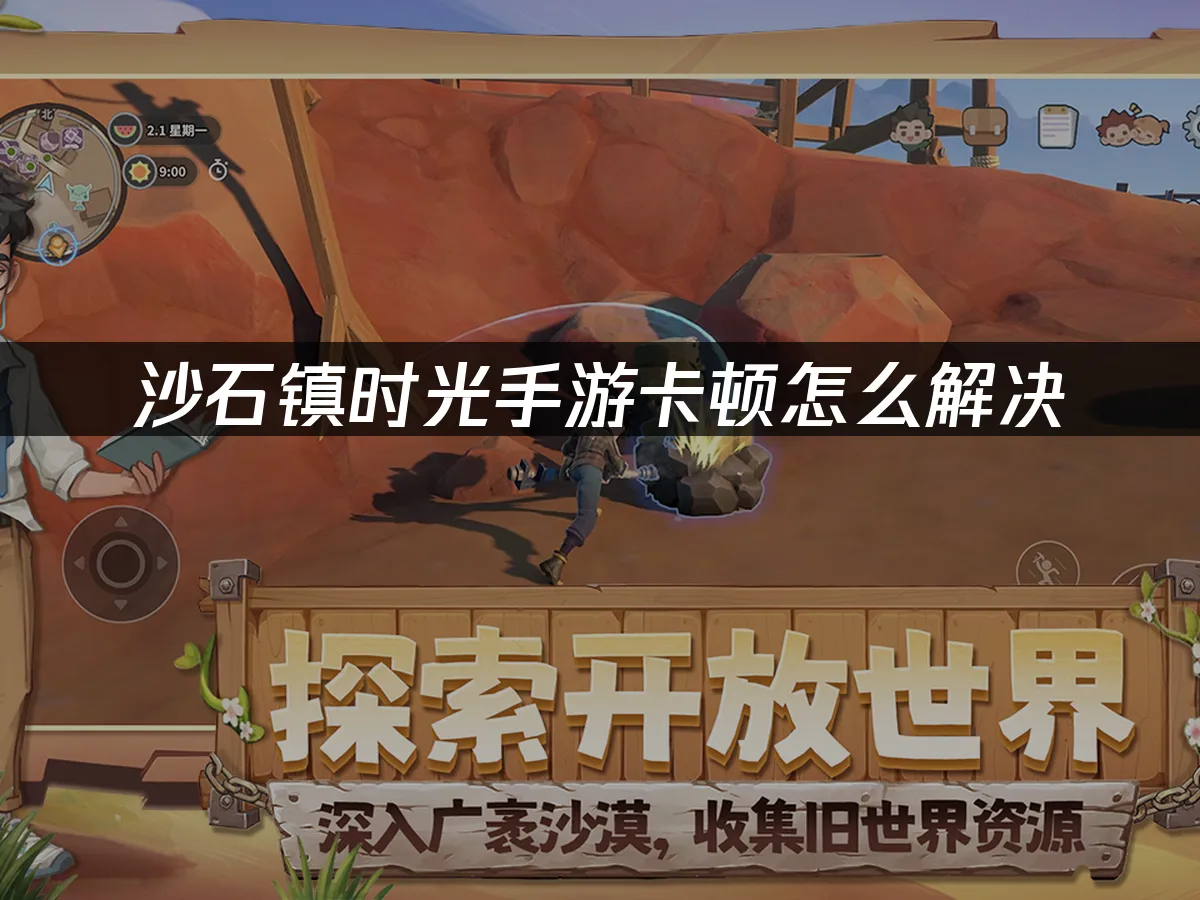 沙石鎮時光手遊 封面圖