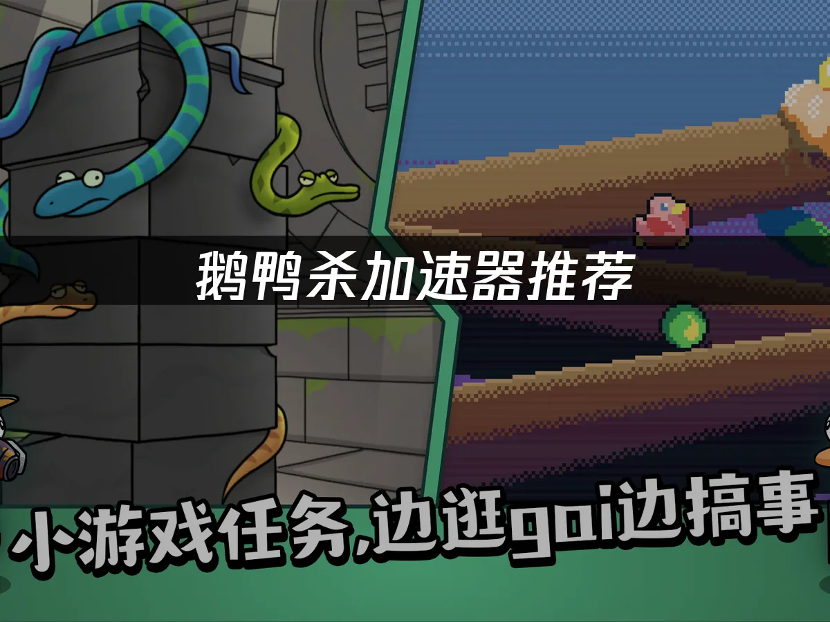鵝鴨殺 封面圖