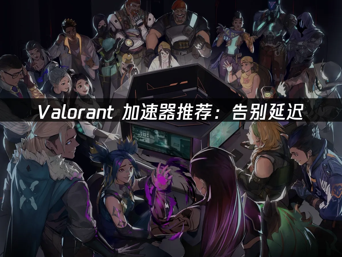 Valorant 封面圖