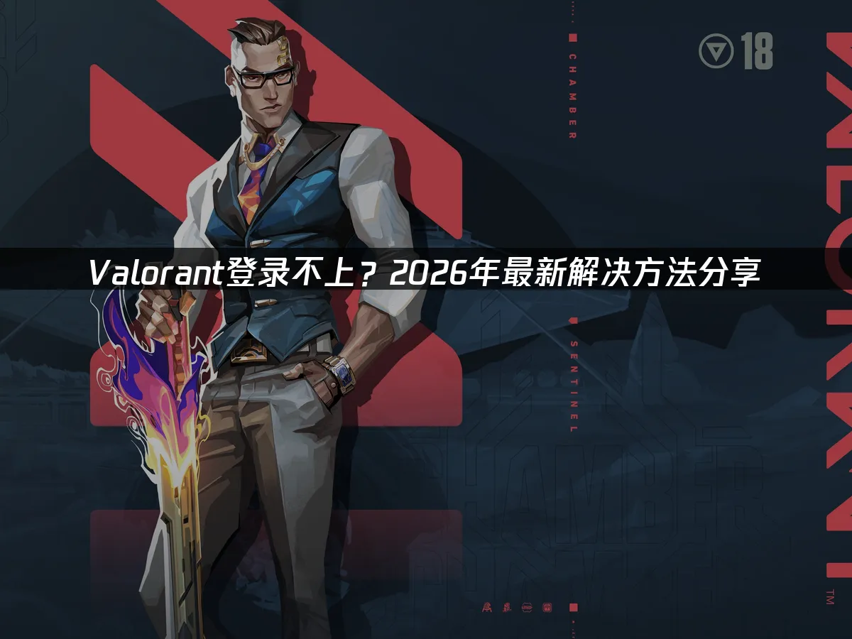 Valorant 封面图