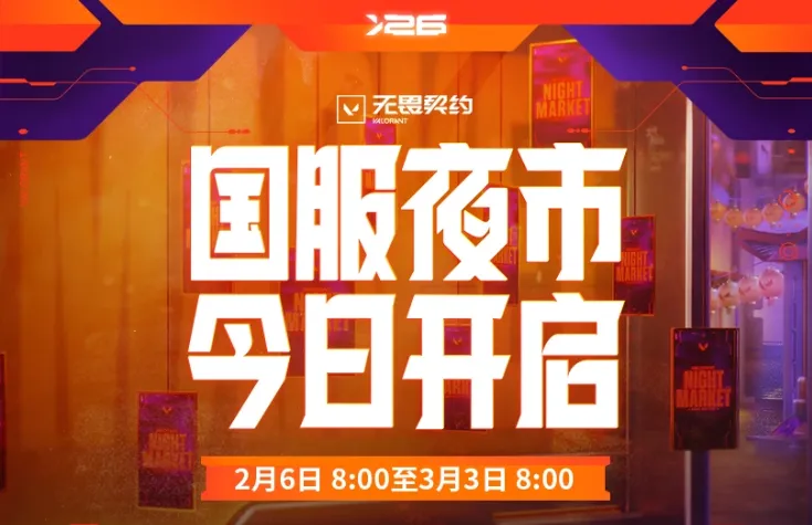 無畏契約