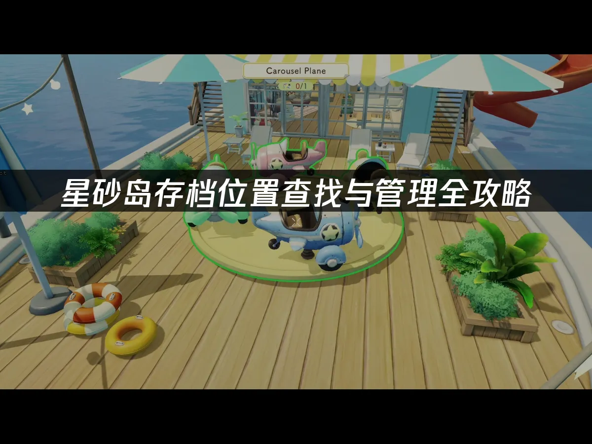 星砂岛游戏封面