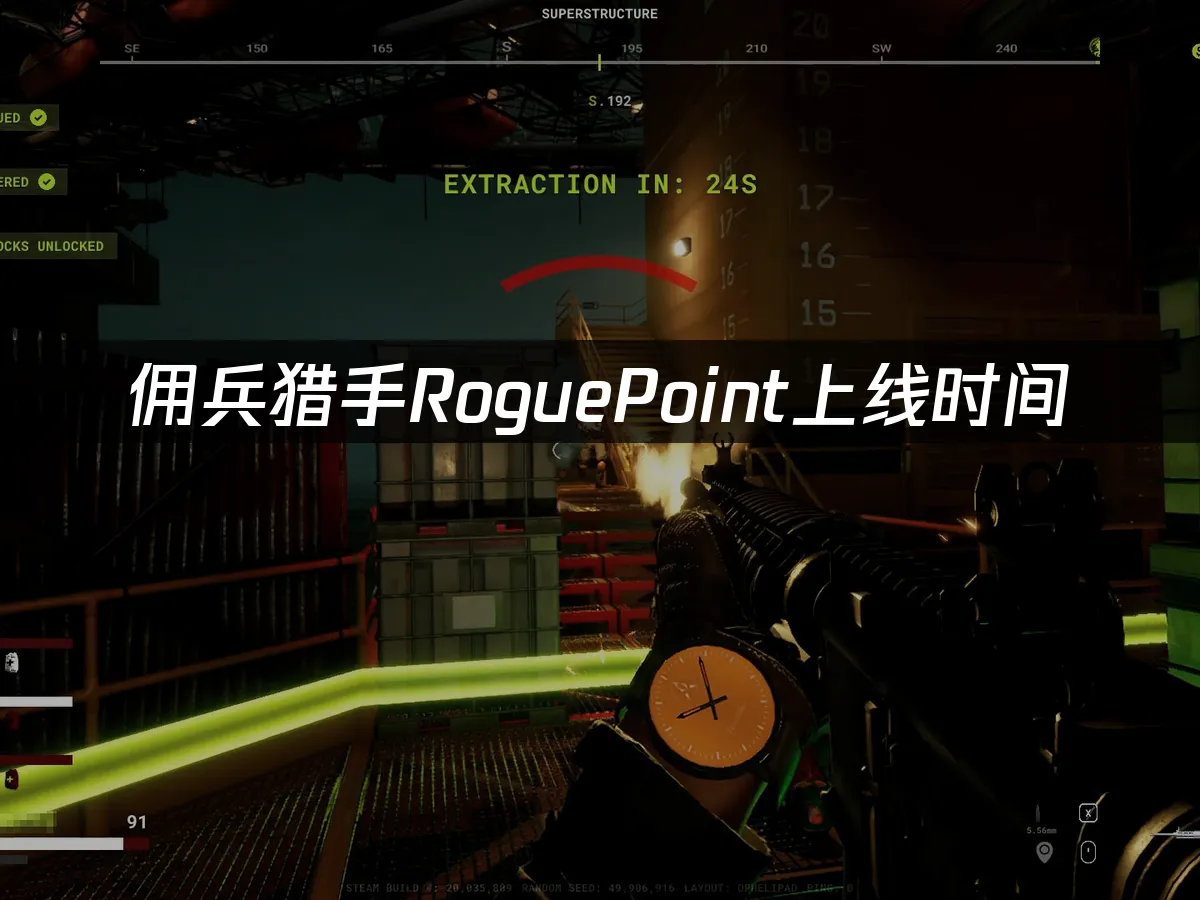 傭兵獵手RoguePoint 封面圖