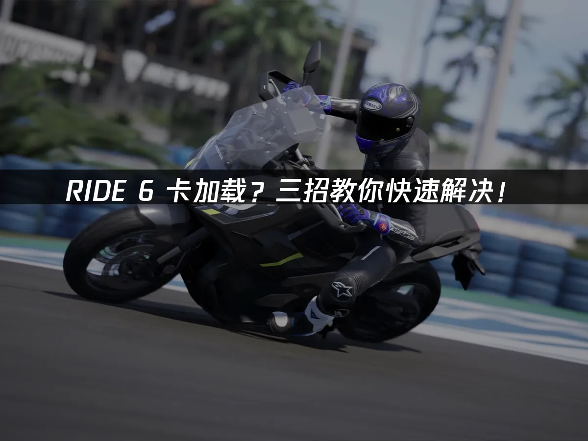 RIDE 6 封面圖