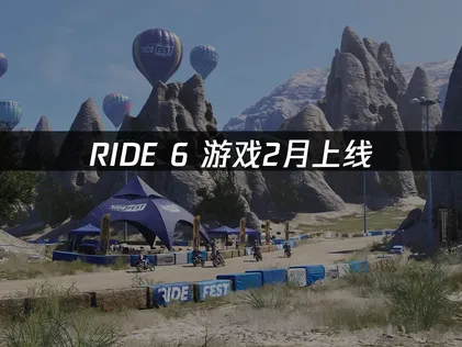 RIDE 6上線時間與UU加速器網路優化全解析！