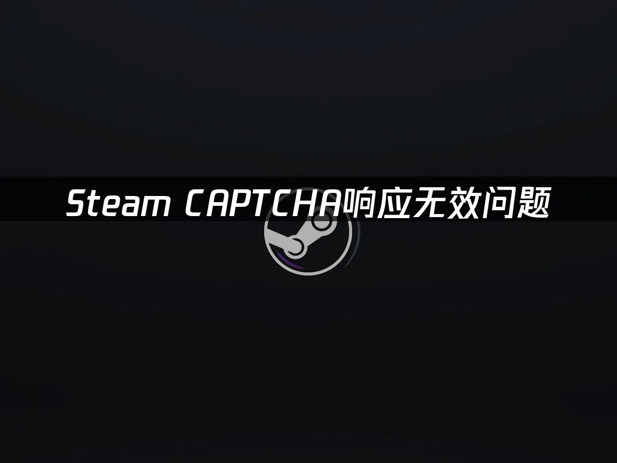 Steam 封面图