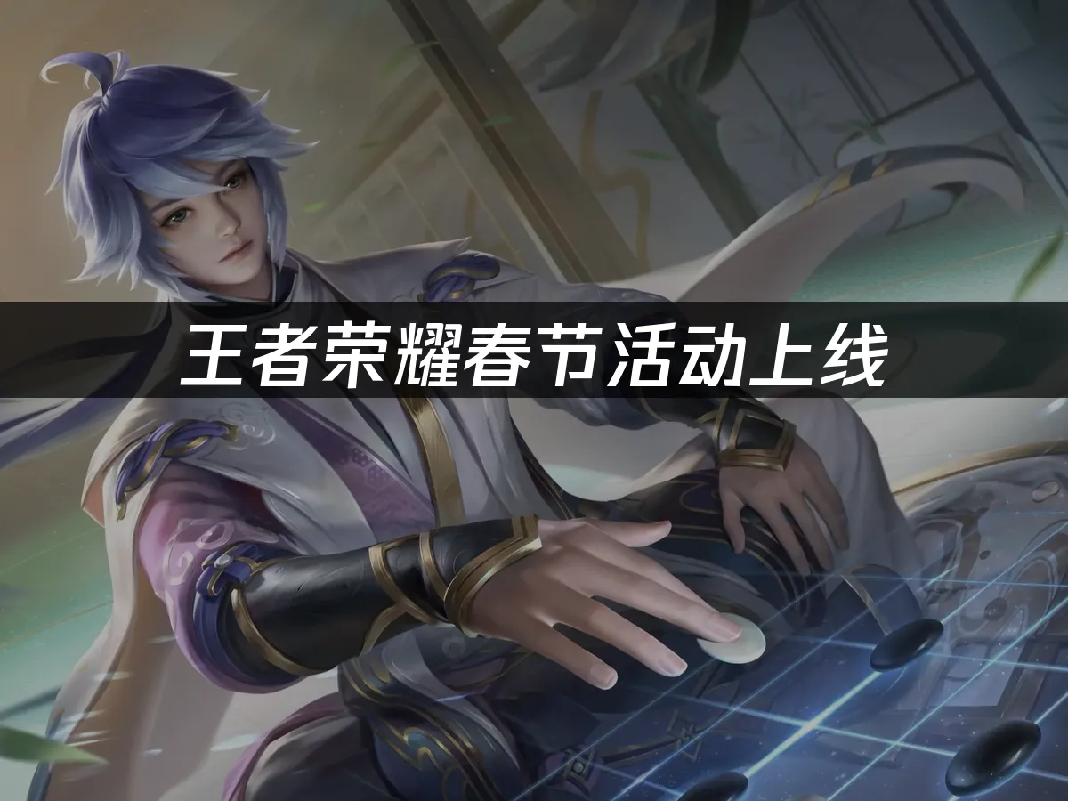 王者榮耀 封面圖