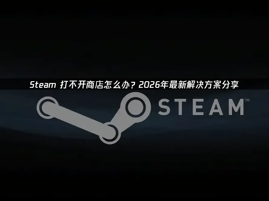 Steam 封面图