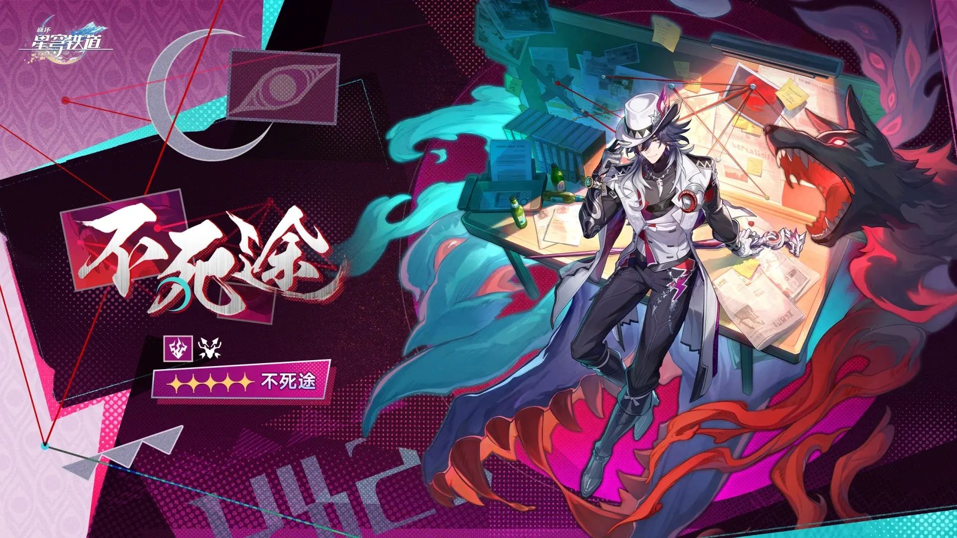 崩坏星穹铁道