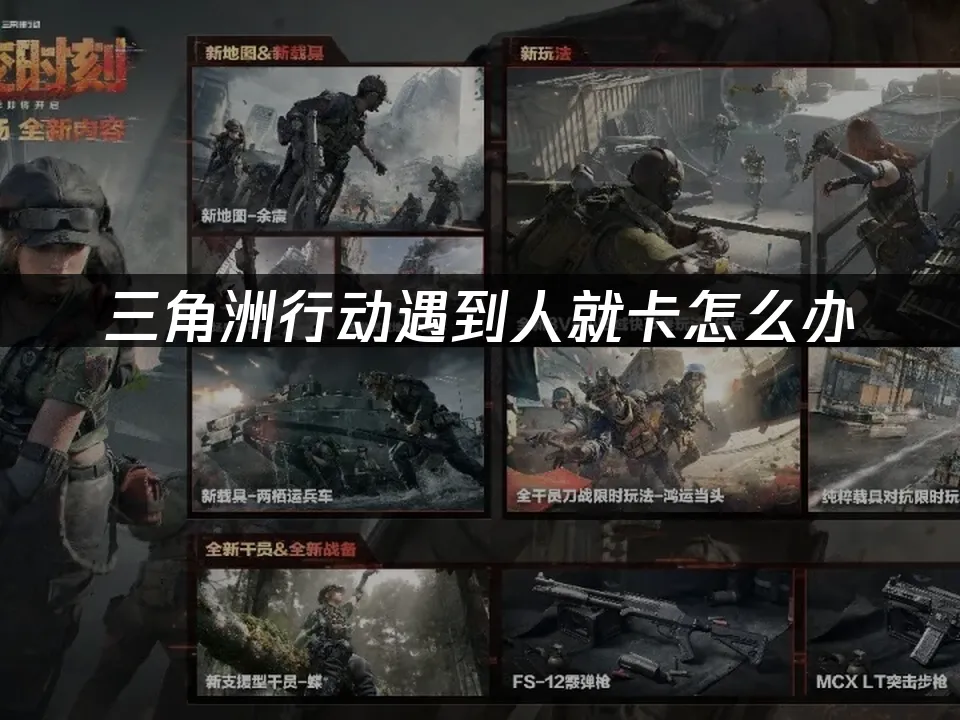 三角洲行动 封面图