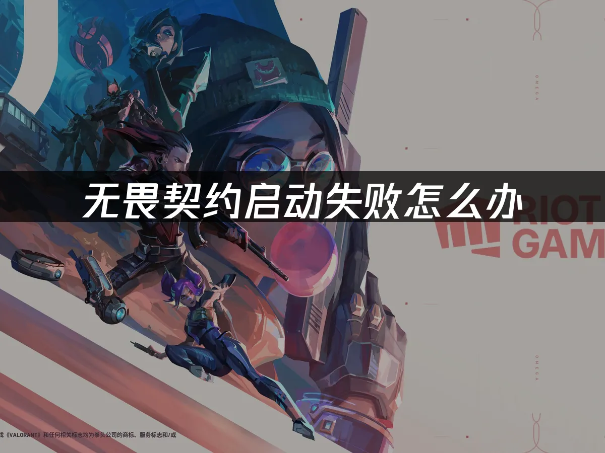 無畏契約 封面圖