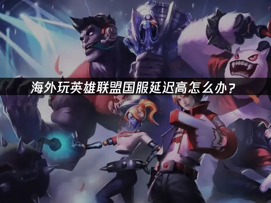 英雄聯盟 封面圖