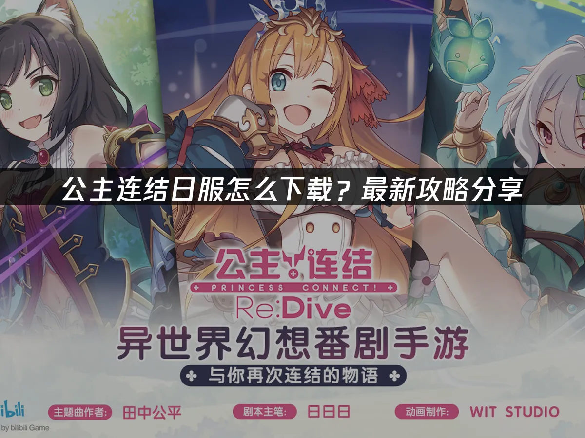 公主連結 封面圖