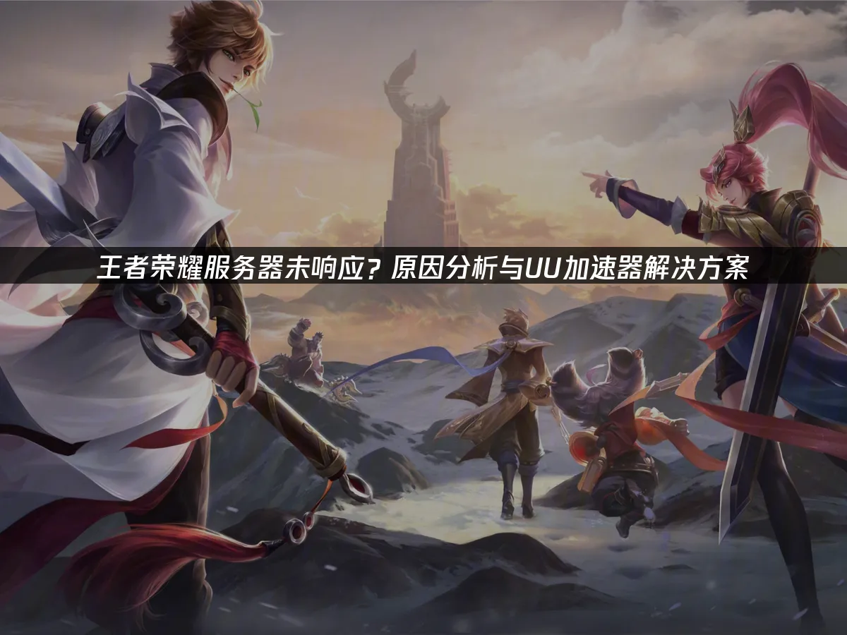 王者荣耀封面图