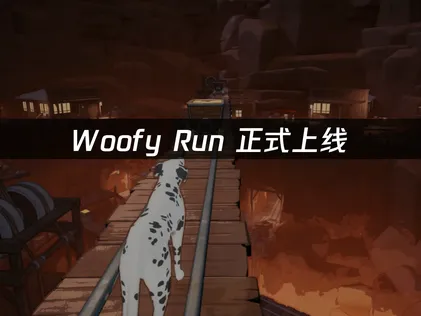 Woofy Run登陸Steam，UU加速器助你暢玩多人競速！