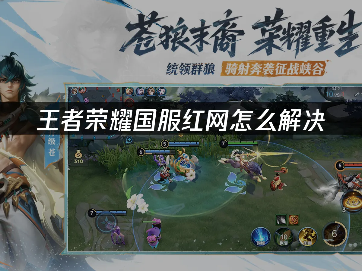 王者荣耀 封面图