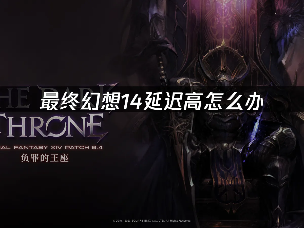 最終幻想14 封面圖