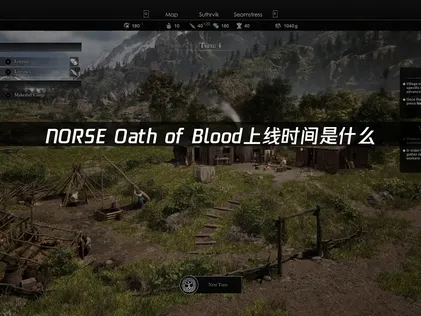 NORSE Oath of Blood上线，优化维京策略体验！