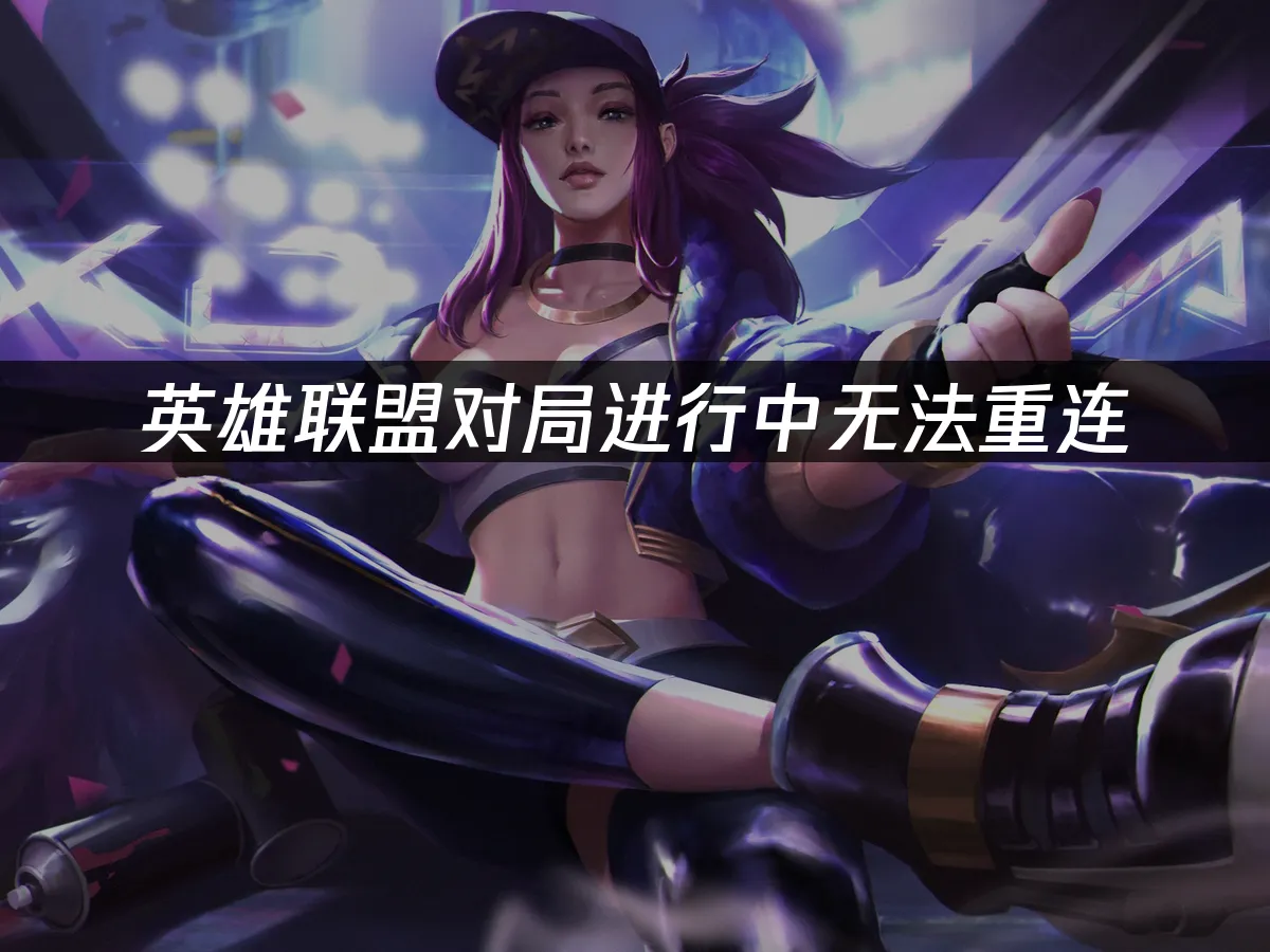 英雄聯盟 封面圖